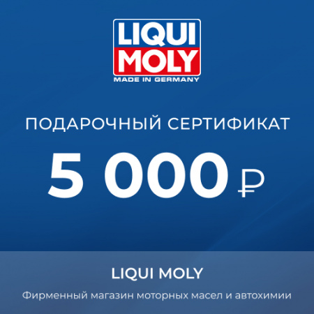 Сертификат 5000